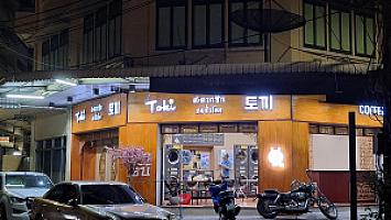 ร้านสะดวกซัก Toki Wash สาขาทรงวาด