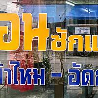 Tun Dry Clean & Laundry Service