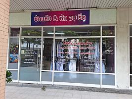 สไมล์ ซักอบรีด Smile Laundry