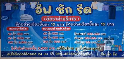 อีฟ ซัก รีด