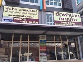 ซักผ้าม่าน ตัดผ้าม่าน บริษัทเจแอล