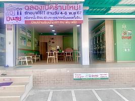 ปั่นสุข สะดวกซัก 24 ชั่วโมง