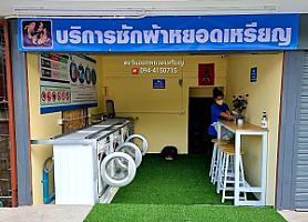 เครื่องซักผ้า อบผ้า หยอดเหรียญหลังซอยแม็ค