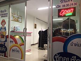 มีสคลีนซักอบรีด&ซักเเห้งโคราช