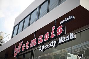 ร้านสะดวกซัก Mermasis สาขาประนิเวศน์3