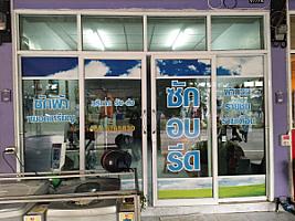 น้องเฟร็ช ซัก-อบ-รีด