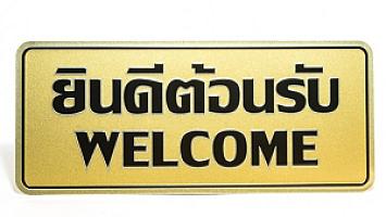 ร้านซัก-รีด laundry service