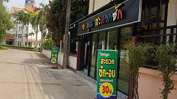 ขอบคุณสะดวกซัก