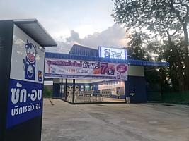 WashXpress หนองสำโรง อุดรธานี