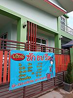 ซักรีดอุ้มบุญ