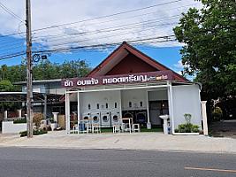 ร้านซักผ้าหยอดเหรียญอ๊อฟ เอฟ ไอซ์