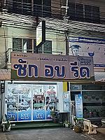 G-Perfect ซักอบรีด เมืองระยอง