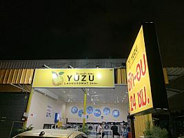 YUZU Laundromat 24hr. หนองคล้าใหม่