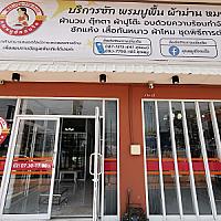 แหม่มซักอบรีด