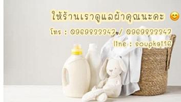 กุ๊กไก่ ซักอบรีด