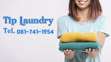 ร้านซักอบรีด Tip Laundry