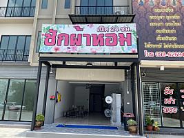 เครื่องซักผ้าหยอดเหรียญ ร้านซักผ้าหอม