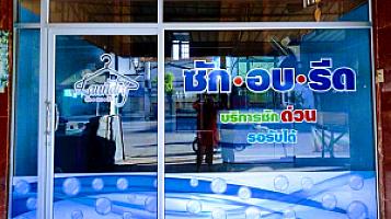 Bestzing Laundry ซักอบรีด