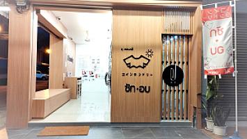 U laundry@ถนนทหารบก นครปฐม