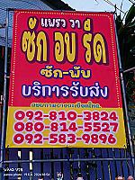 ร้านซักอบรีดแพรว&วา