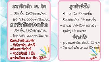 ร้านซักอบรีด ซักแห้ง Cloth house หนองคาย