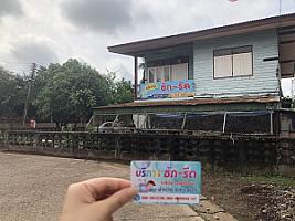 บ้านแม่เบญ ซักรีด ( Benja's house laundry)