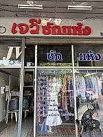 เจวีซักแห้ง