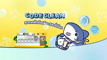 Code Clean สะดวกซักอัจฉริยะ สาขา แม่สาย 5แยกตลาดพลอย