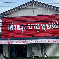 ปราณี ซักอบรีด