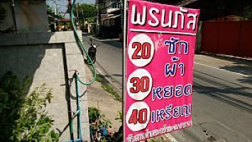 พรนภัส ซักผ้าหยอดเหรียญ