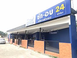 WashXpress เลี่ยงหนองมน