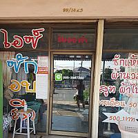 ซักอบรีด