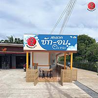 ดินนาโนะสะดวกซัก