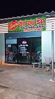 ร้านเพื่อนซักอบรีด