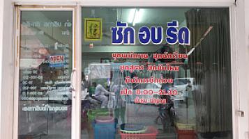 เอเอซักอบรีด