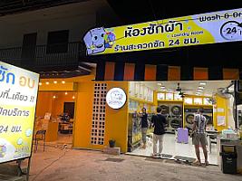 ห้องซักผ้า wash&dry สาขาวัดเพรียว