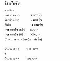 ซักอบรีดBy พลอย (ซักอบรีดกุดนกเปล้า)