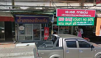 ฝ้ายทองซักแห้ง สาขาลำปาง (Faithong Dry Cleaning)