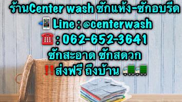 Center wash