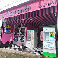 สถานีสะดวกซัก@พัทลุง1 (ควนมะพร้าว)