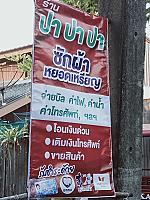 ปาปาปา ซักผ้าหยอดเหรียญ&โอนเงิน/เติมเงิน/จ่ายบิล