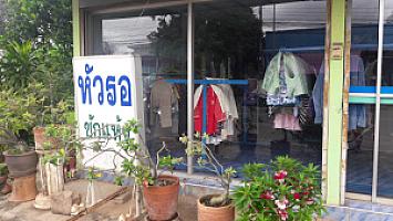 หัวรอซักแห้ง