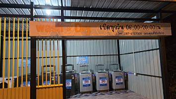 D Wash ซักผ้าหยอดเหรียญ