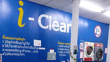 ร้านซัก อบ หยอดเหรียญ​ตลอด 24 ชม.