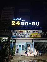 น้องซักดี 24 ชม หน้าตลาดศูนย์