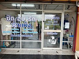 ร้านณิชา ซักอบรีด ซักแห้ง