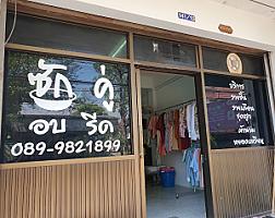 ร้าน ซัก คู่ "ซักอบรีด"