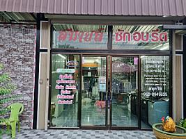 สมายด์ซักอบรีด