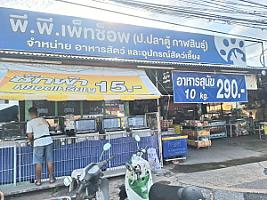 ร้านซักผ้าหยอดเหรียญ 15 บาท by พีพี.เพ็ทช็อพ