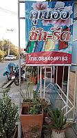 ร้านซักรีดอ้อ ซอยเยี่ยมพัฒนา หนองปลิง